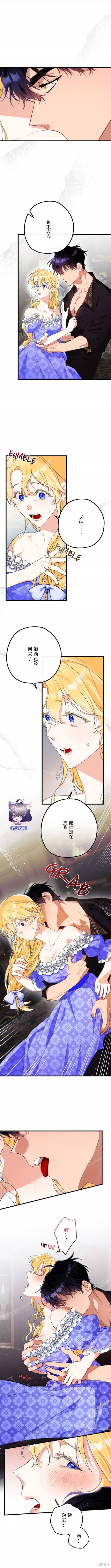 不懂爱的千金与野兽原版漫画,第4话2图