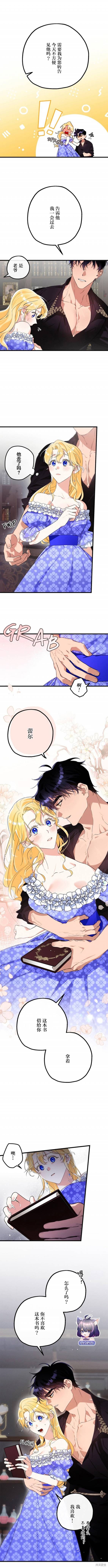 不懂爱的千金与野兽原版漫画,第4话3图