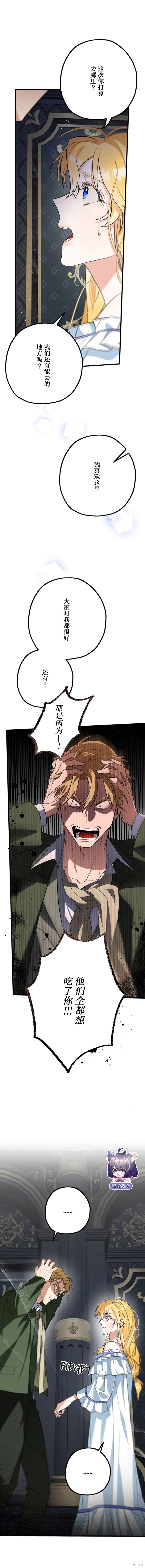 不懂爱的千金与野兽原版漫画,第8话3图