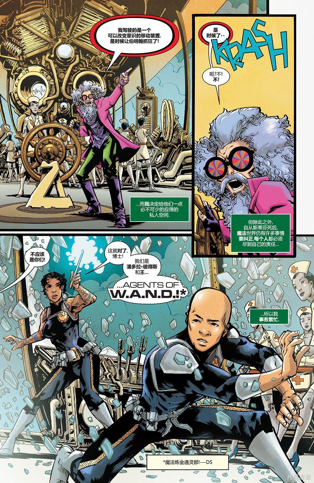 奇异博士V6漫画,第1话5图