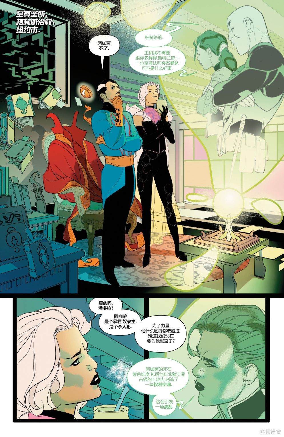 奇异博士5.0漫画,第3话4图