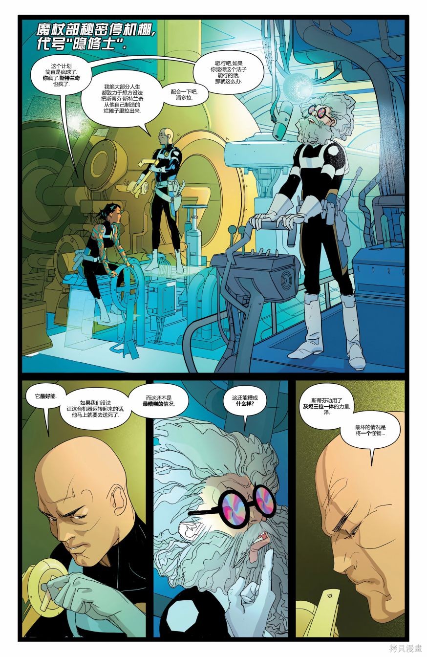 涛哥测评奇异博士1.0漫画,第9话3图