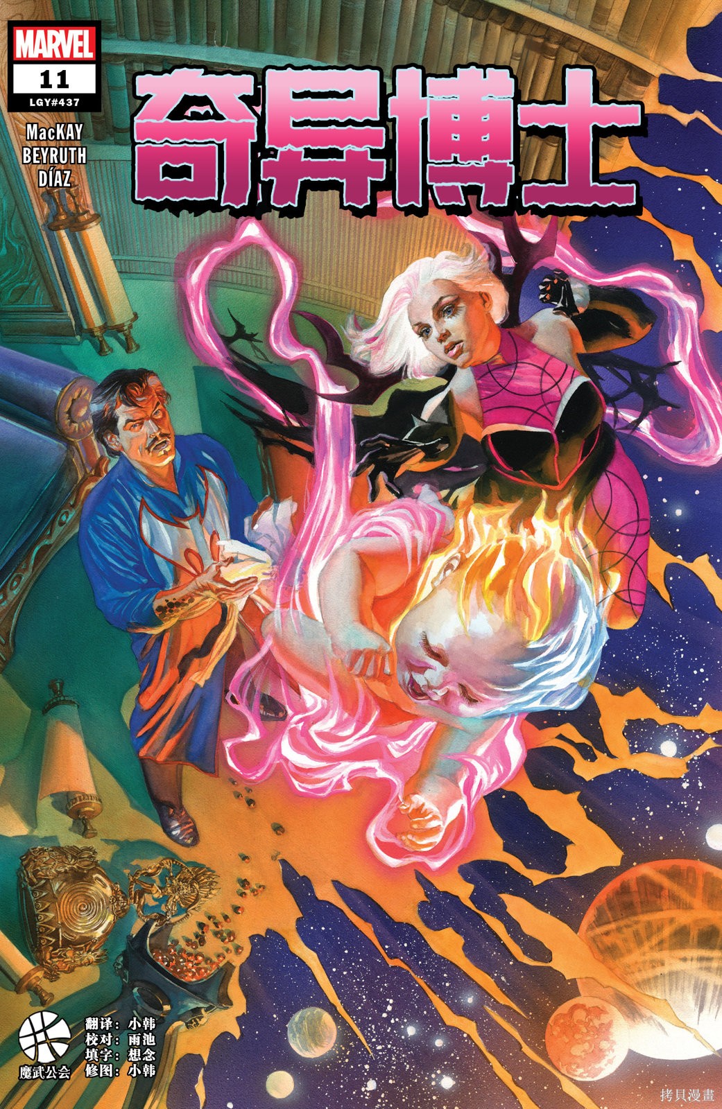 奇异博士叫啥漫画,第11话1图