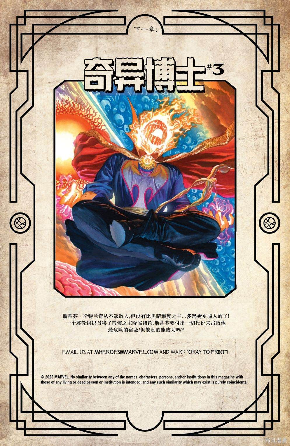 奇异博士V6漫画,第2话3图