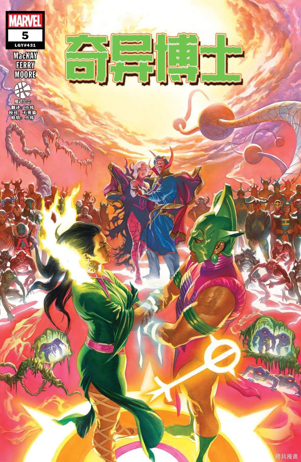 奇异博士vs旺达漫画,第5话1图