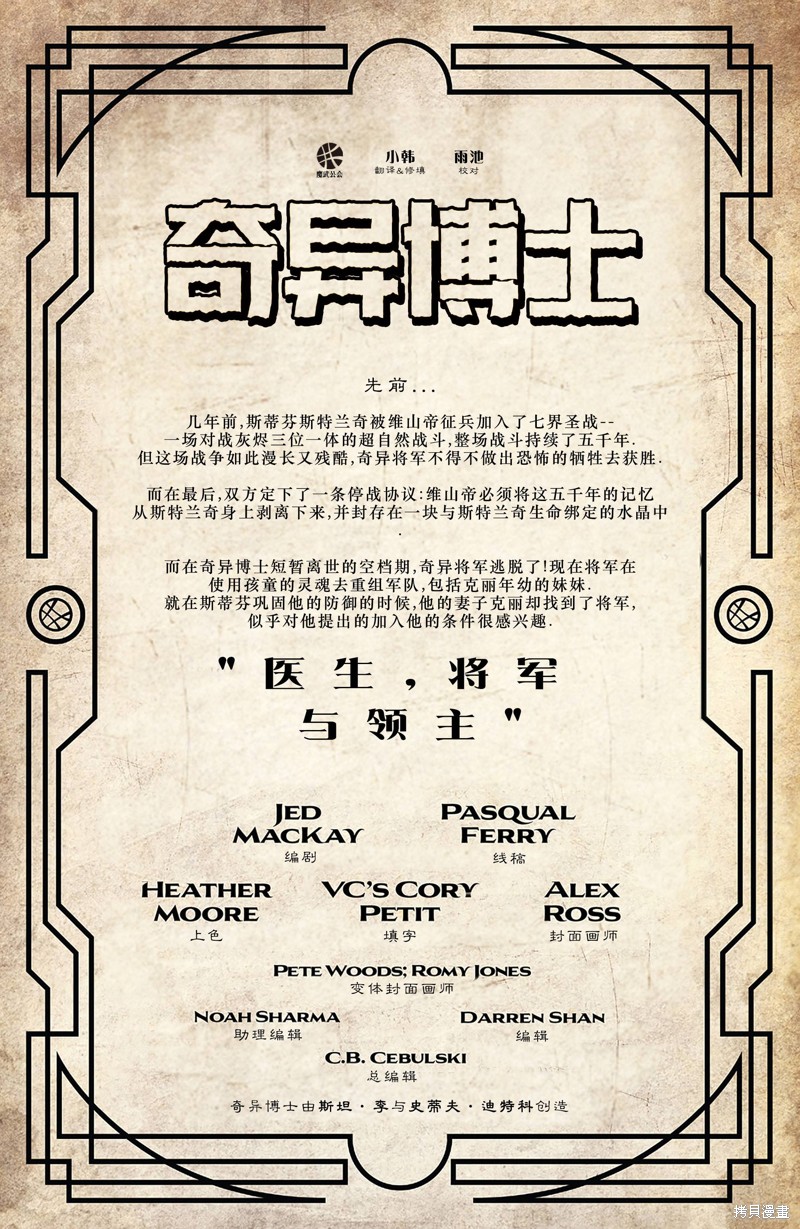 奇异博士经典台词漫画,第8话2图