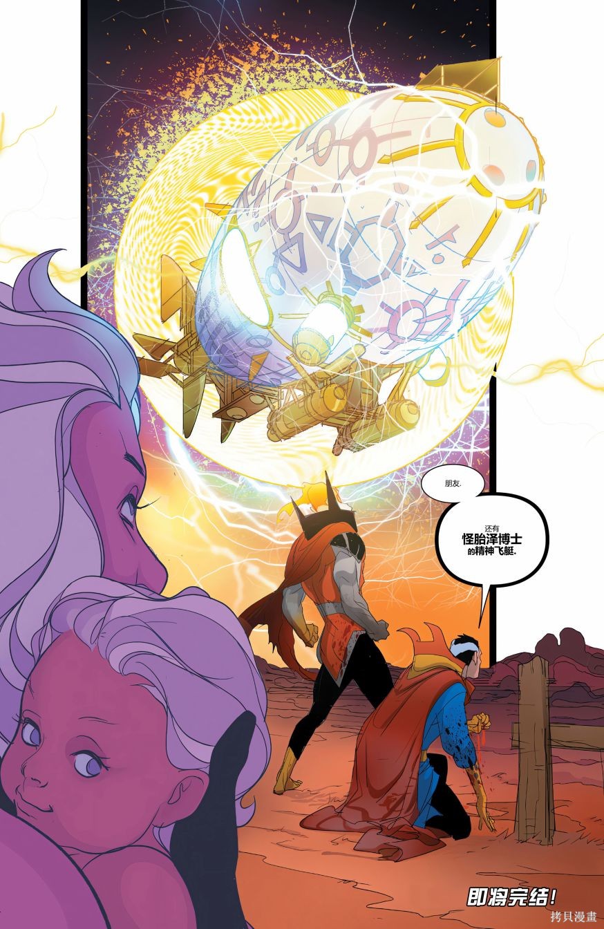 奇异博士V6漫画,第9话2图