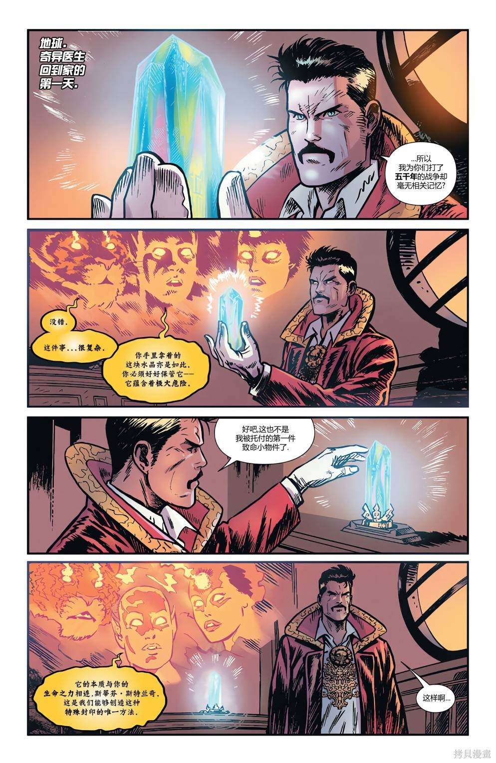 奇异博士V6漫画,第6话2图