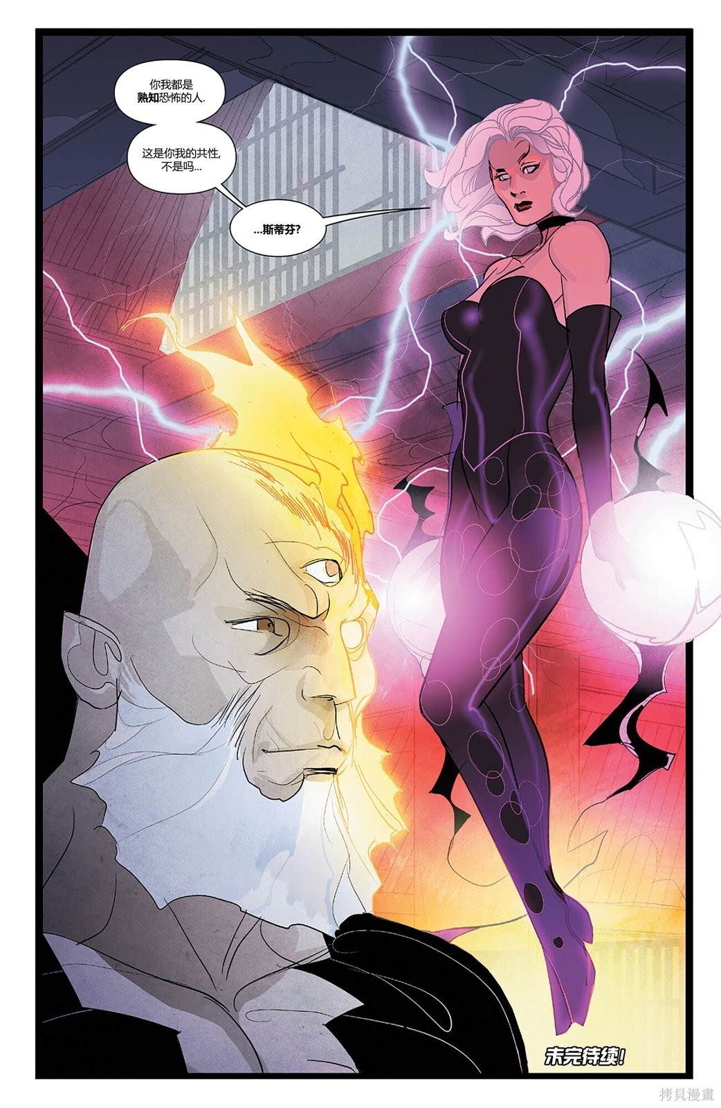 奇异博士V6漫画,第7话4图