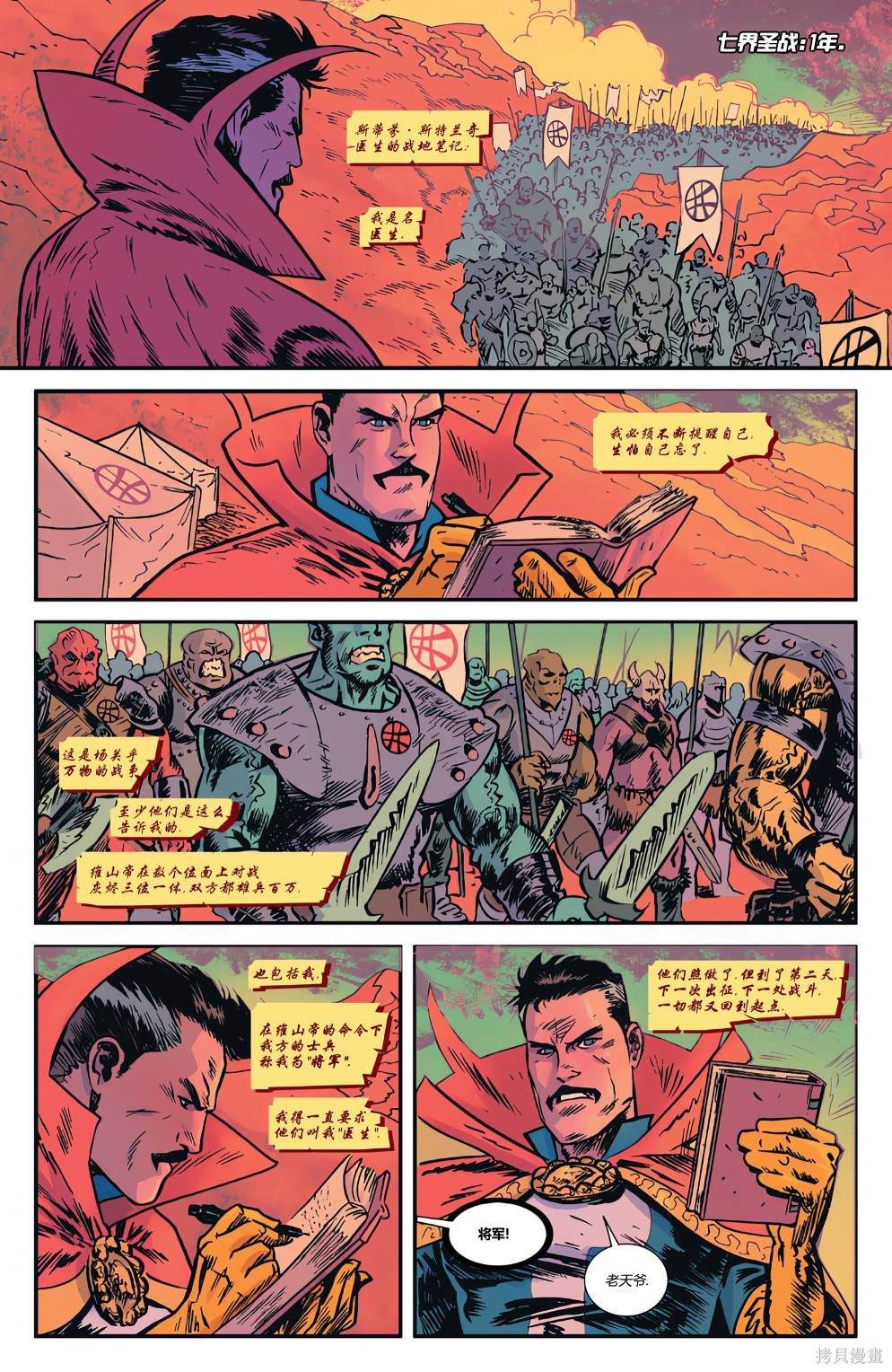 奇异博士5.0漫画,第6话5图