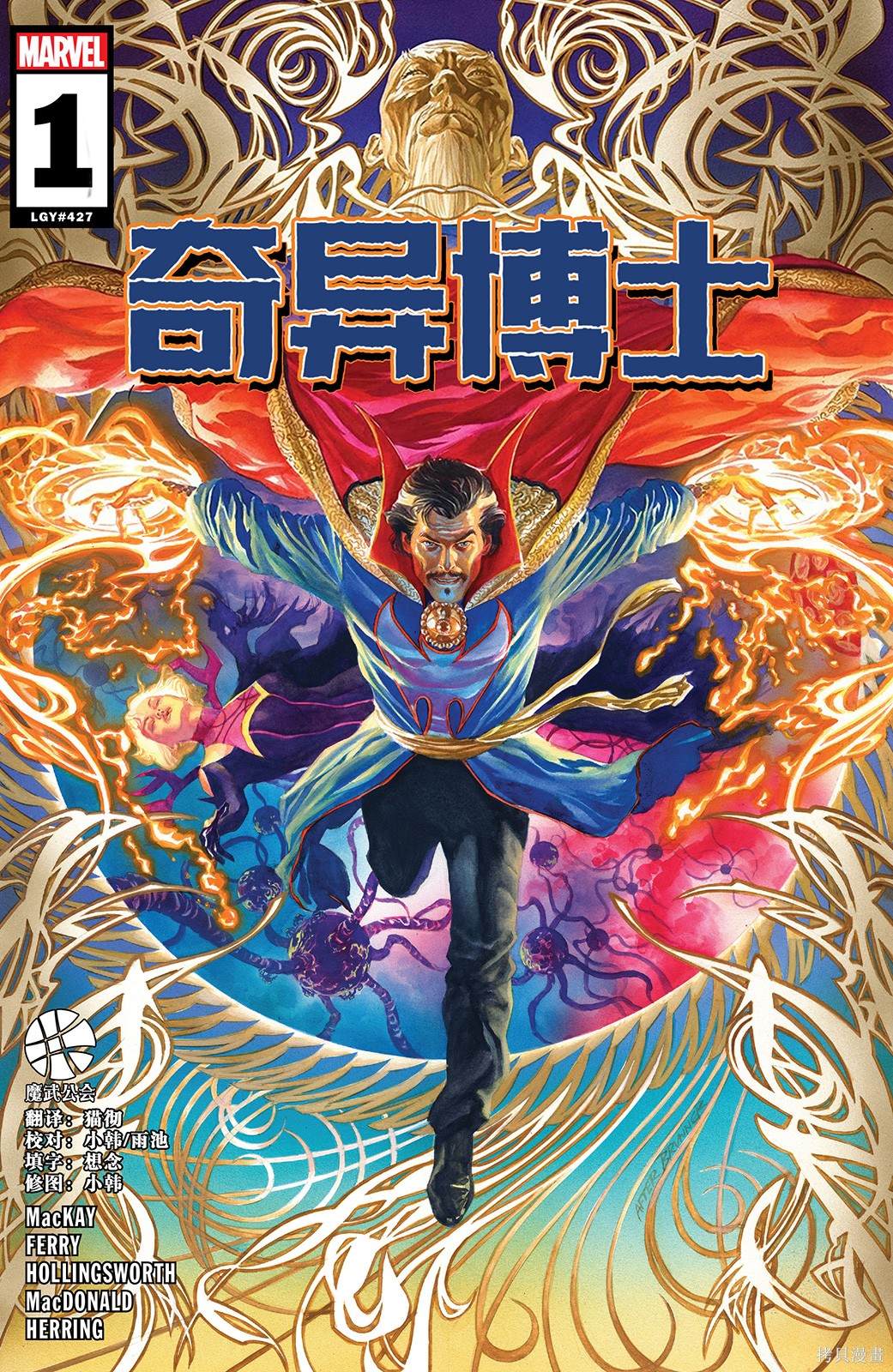 奇异博士vs墨菲斯托漫画,第1话1图