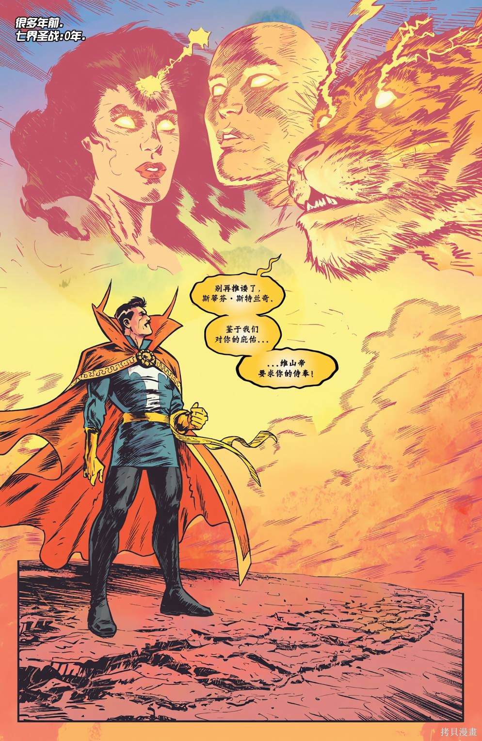 奇异博士5.0漫画,第6话3图