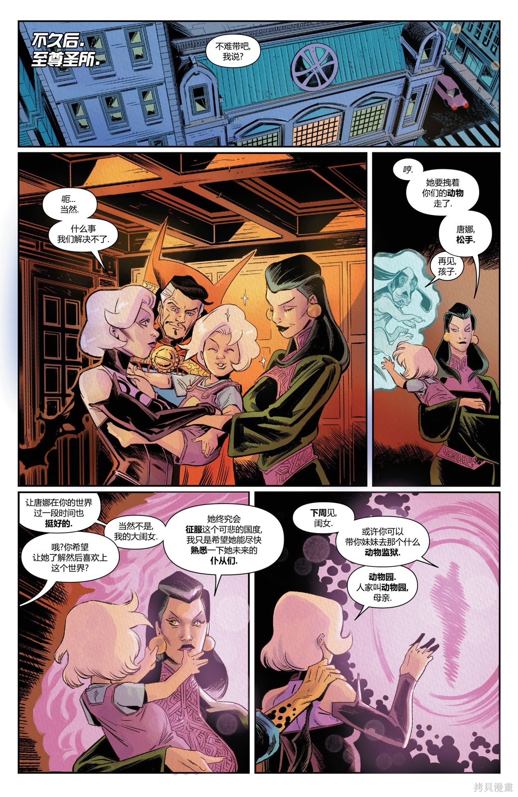 奇异博士V6漫画,第11话1图