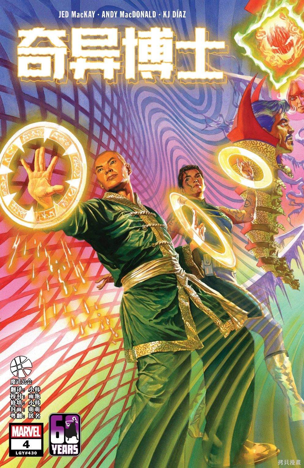 奇异博士4k视频漫画,第4话1图