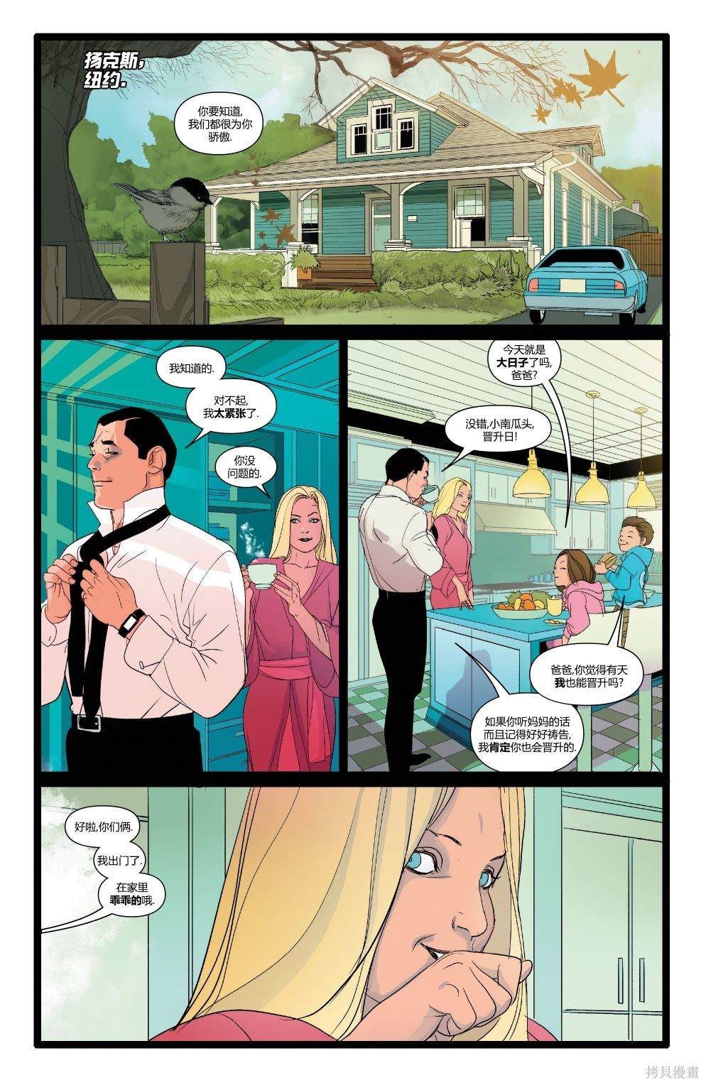 奇异博士5.0漫画,第3话2图