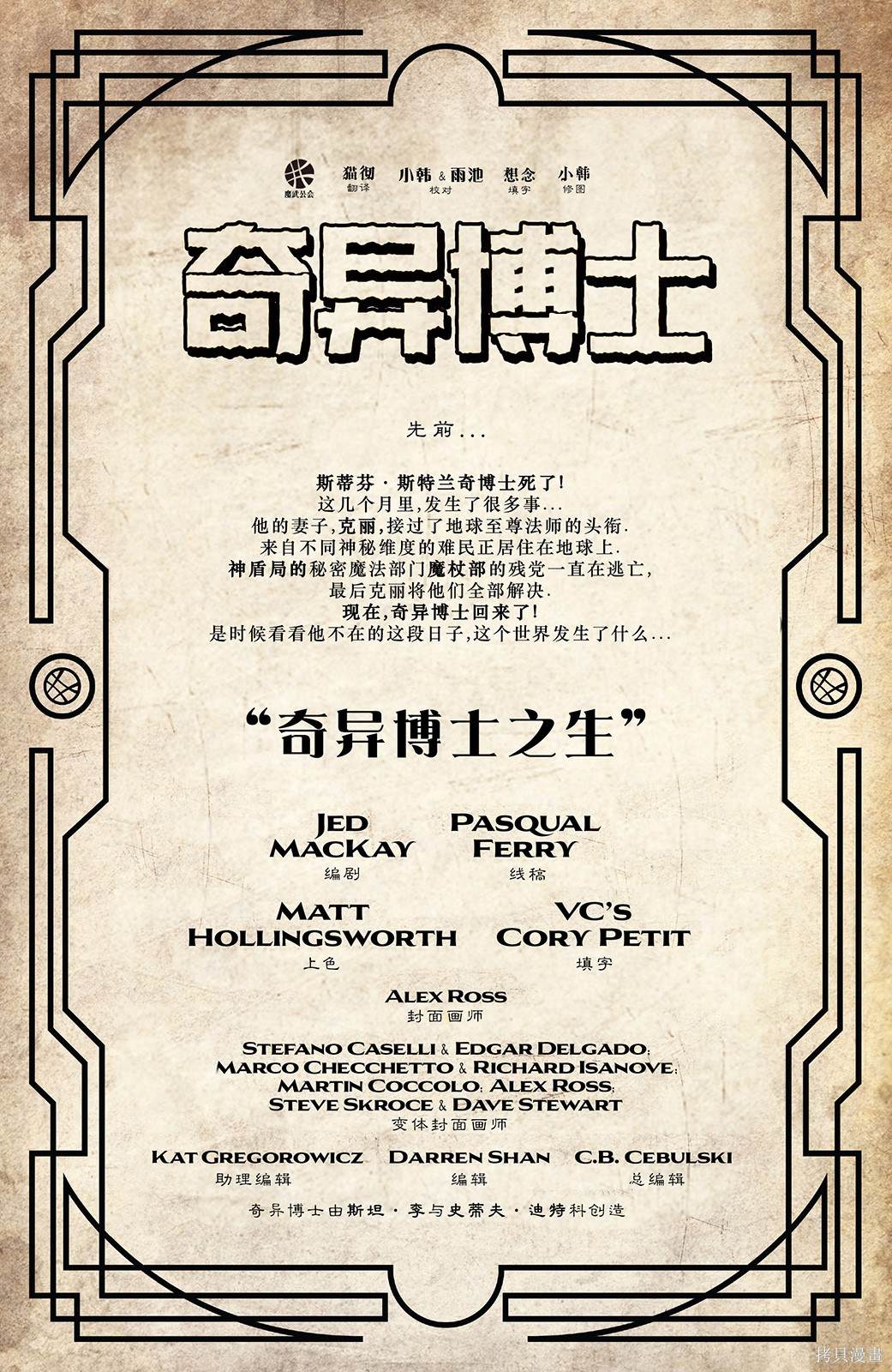 奇异博士vs墨菲斯托漫画,第1话4图