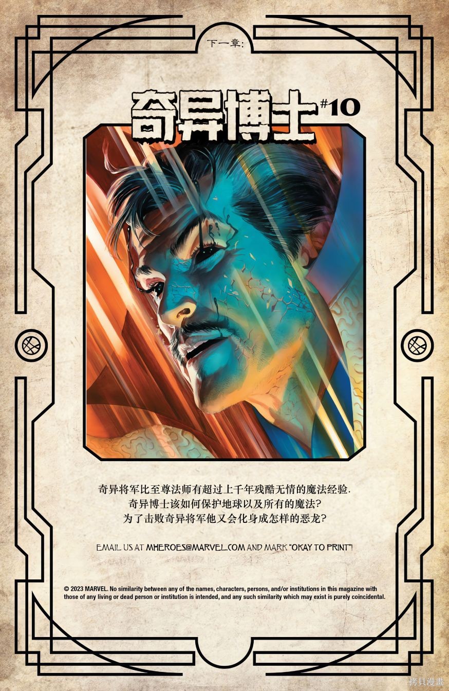 奇异博士V6漫画,第9话3图