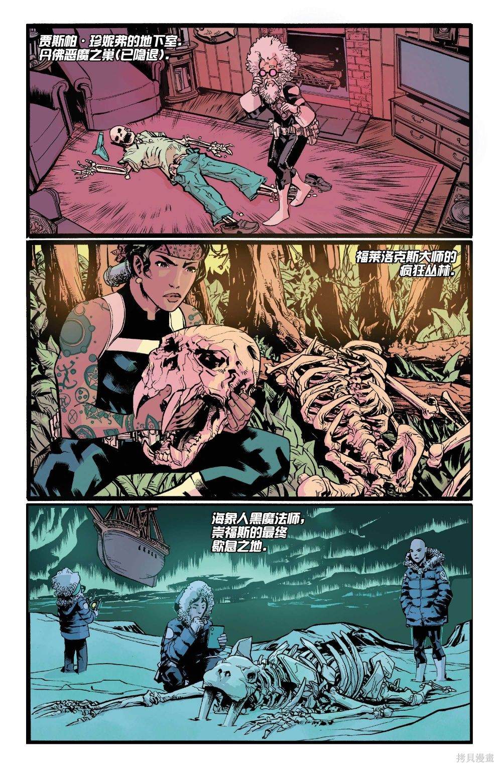 奇异博士V6漫画,第4话2图