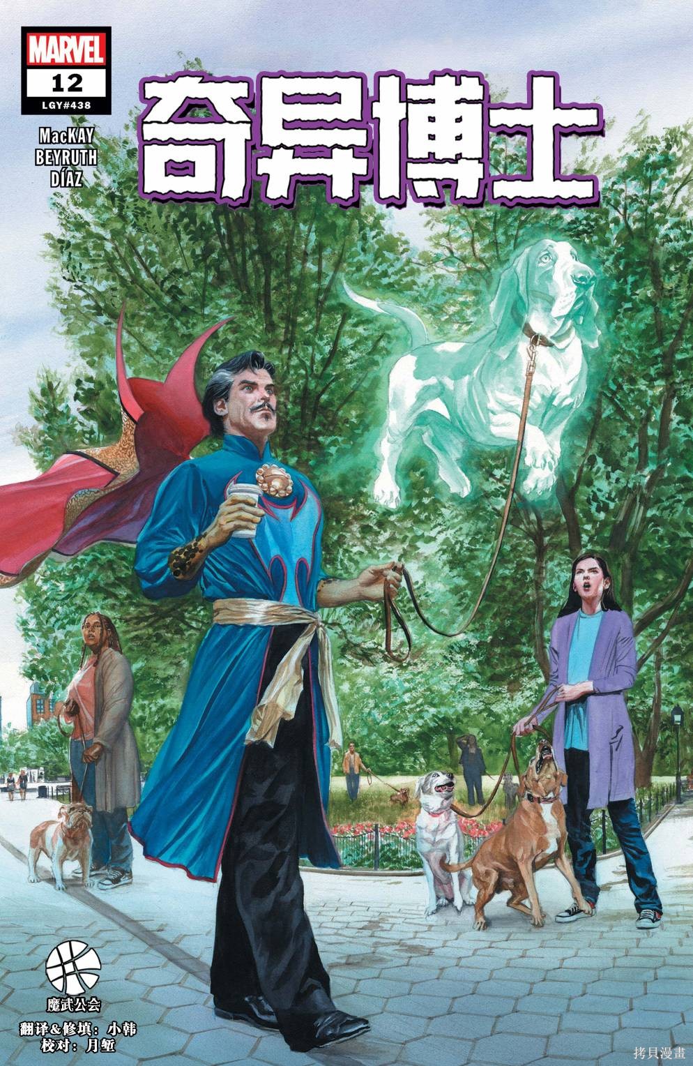 奇异博士5.0漫画,第12话1图