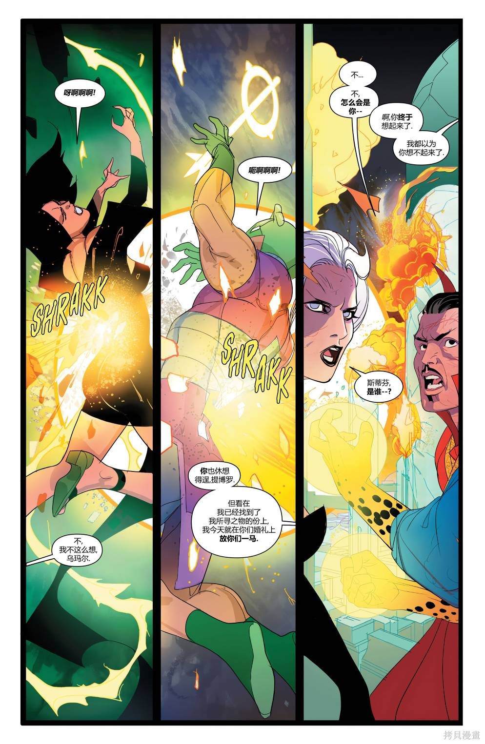 奇异博士V6漫画,第5话1图