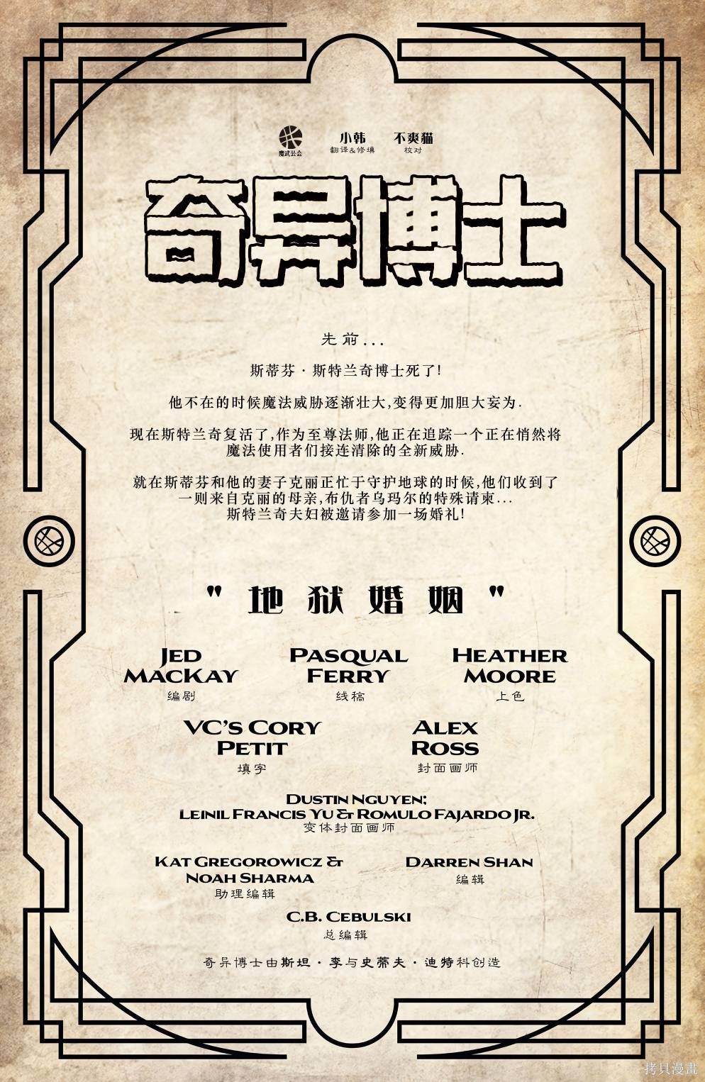 奇异博士vs旺达漫画,第5话3图