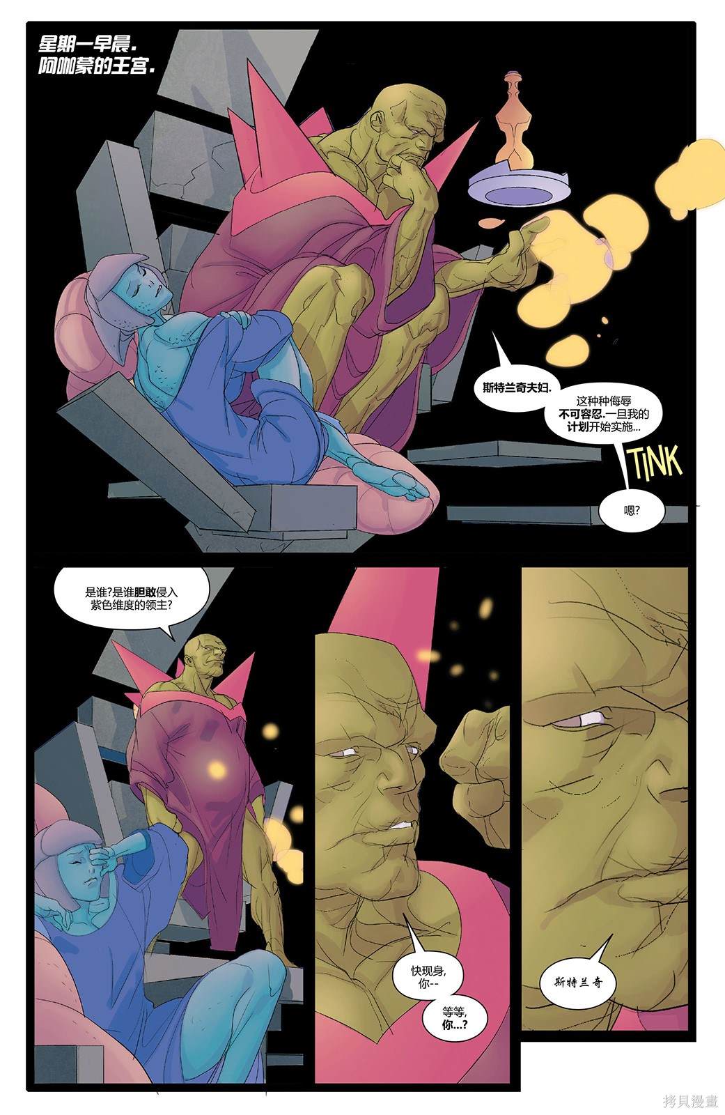 奇异博士V6漫画,第1话2图