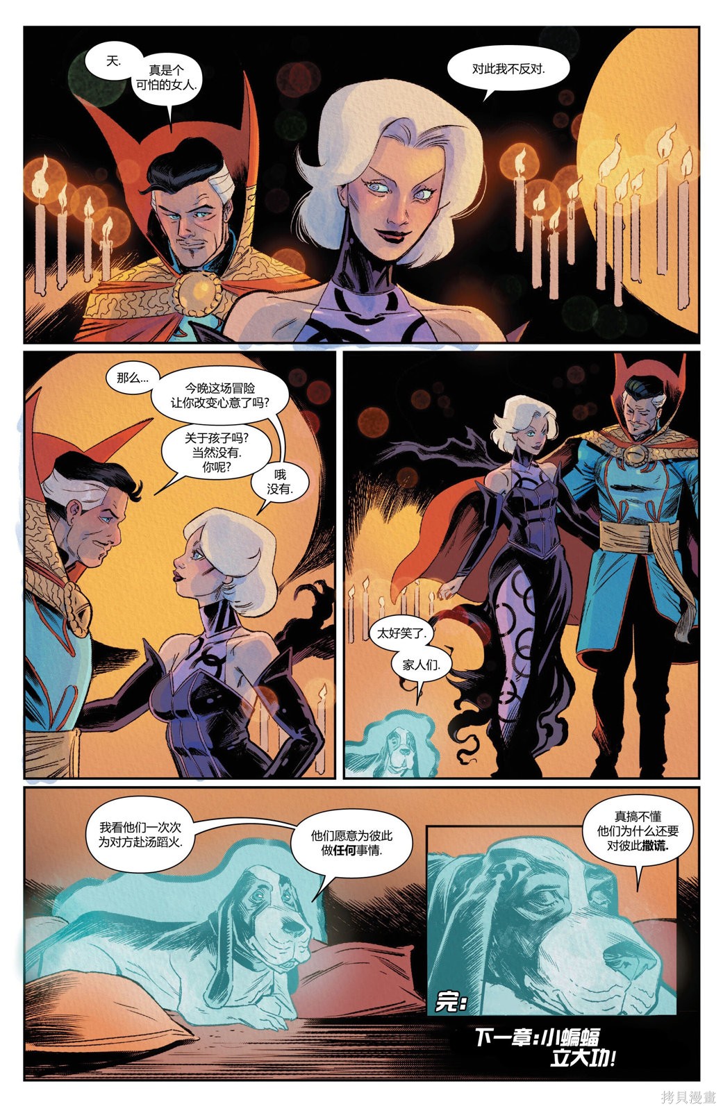 奇异博士V6漫画,第11话2图