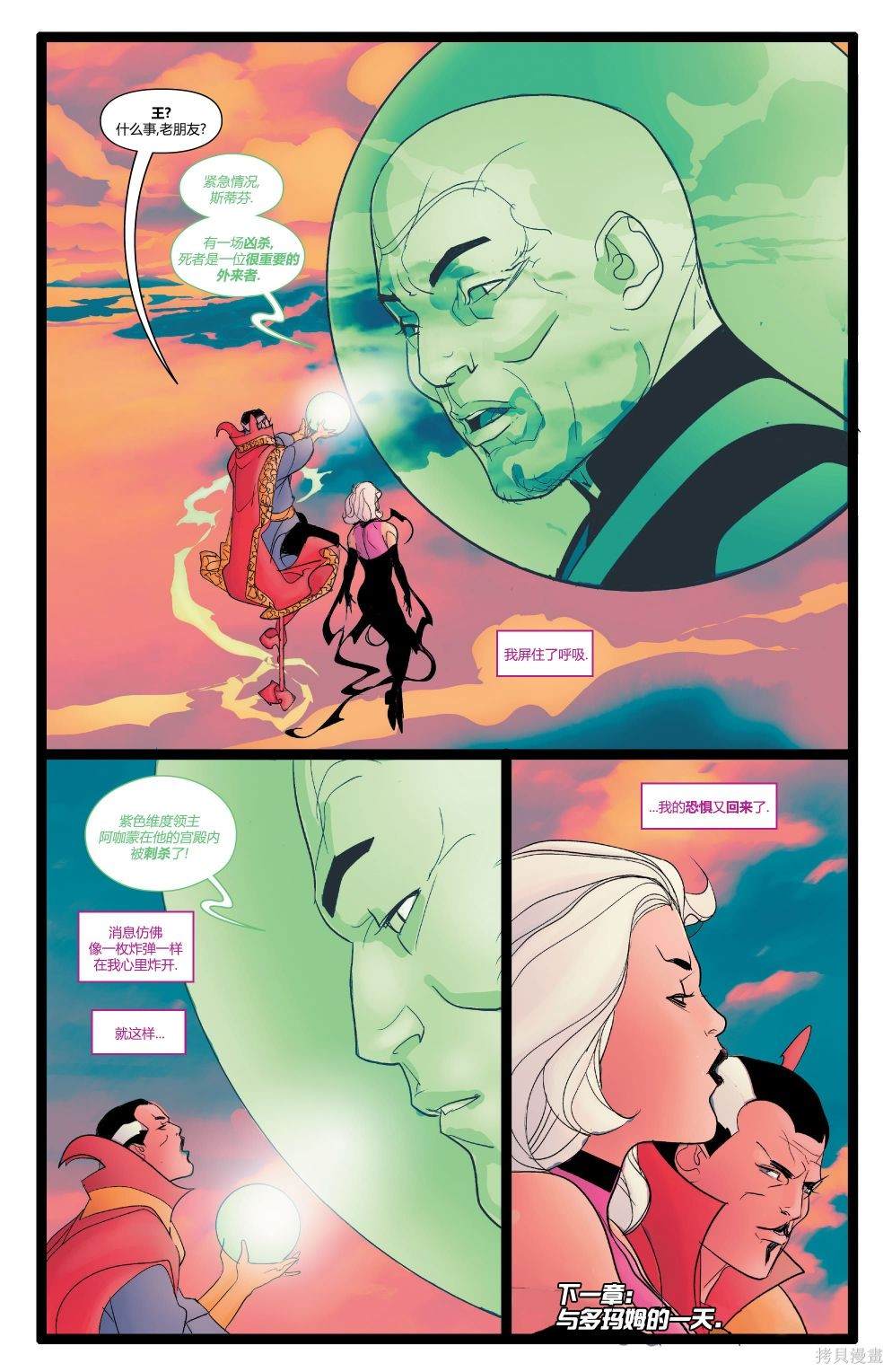 奇异博士V6漫画,第2话2图