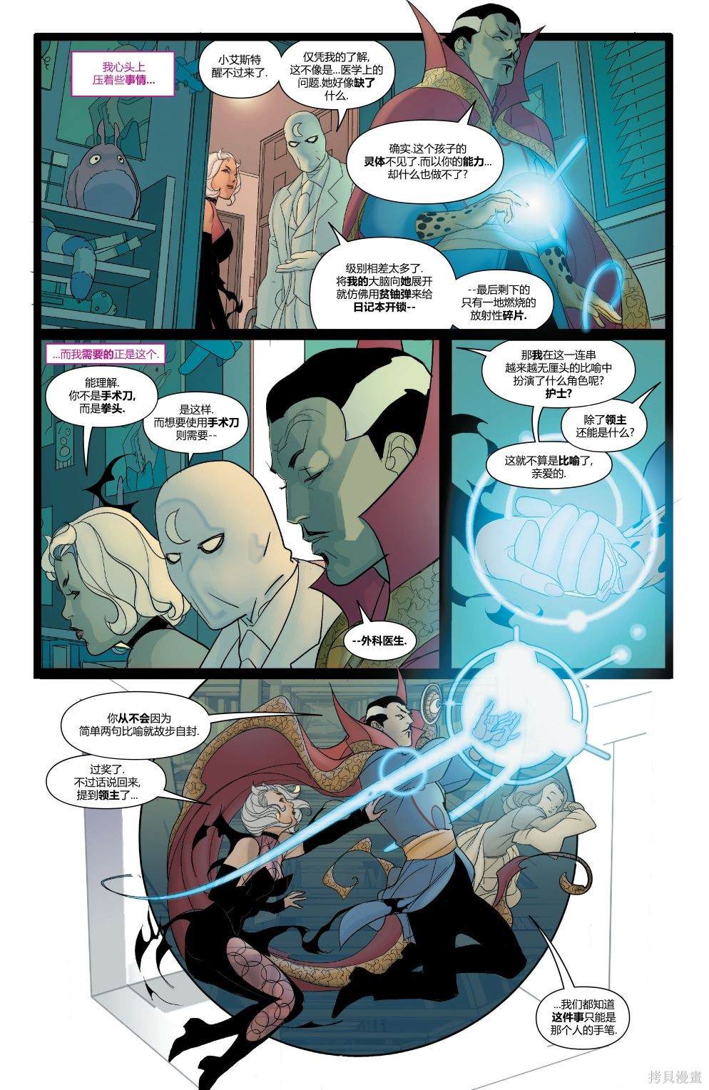 奇异博士vs灭霸完整视频原声漫画,第2话4图