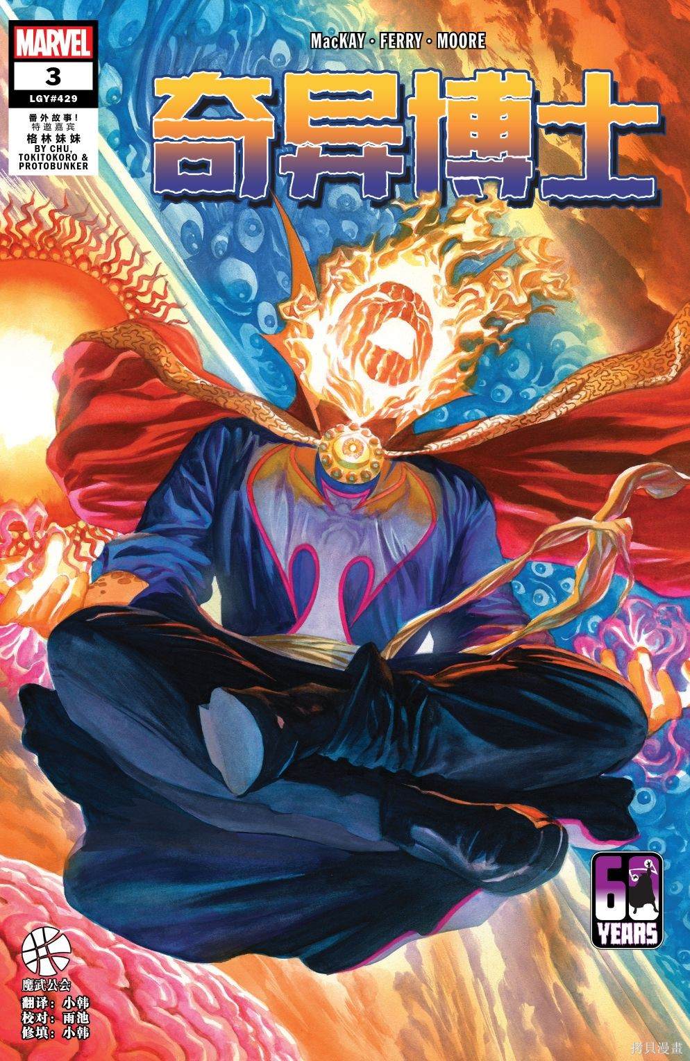 奇异博士5.0漫画,第3话1图