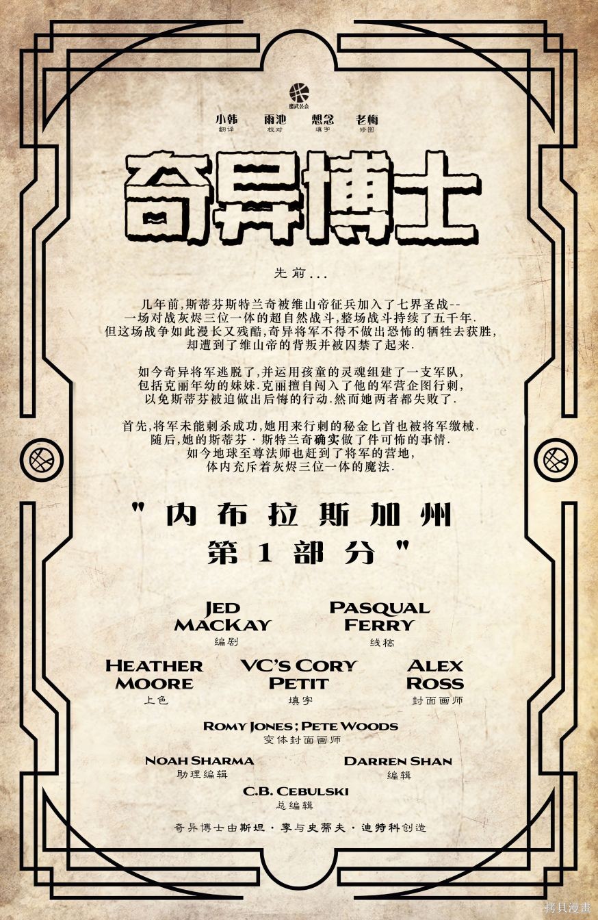 涛哥测评奇异博士1.0漫画,第9话2图