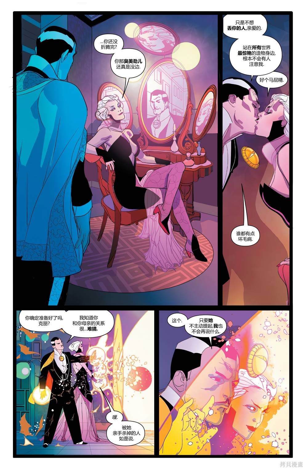 奇异博士vs旺达漫画,第5话5图