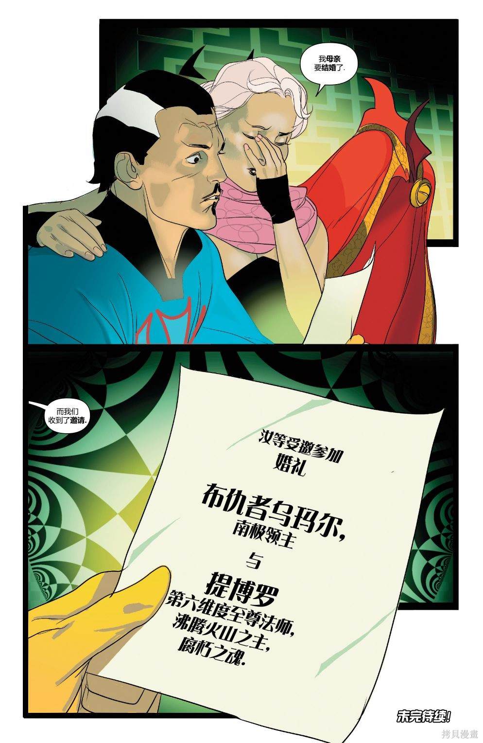 奇异博士V6漫画,第3话2图