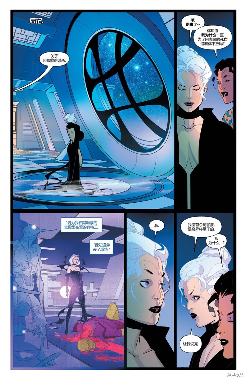 奇异博士V6漫画,第10话2图