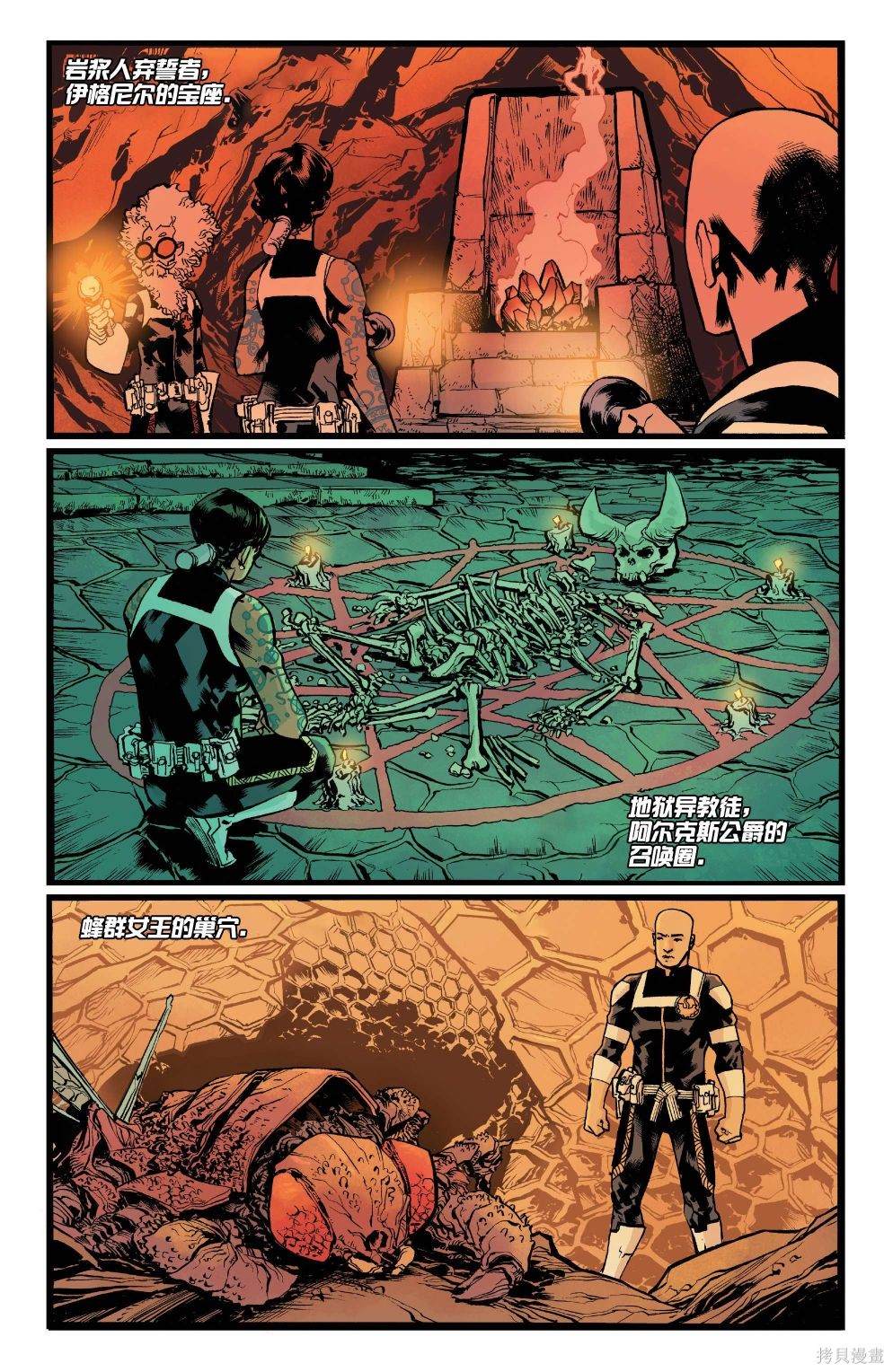 奇异博士V6漫画,第4话3图