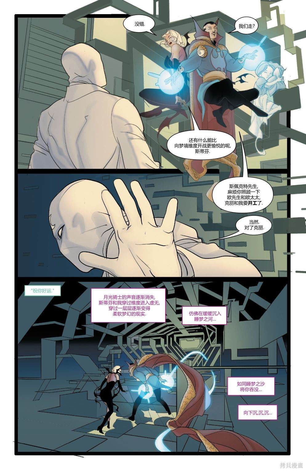 奇异博士vs灭霸完整视频原声漫画,第2话5图