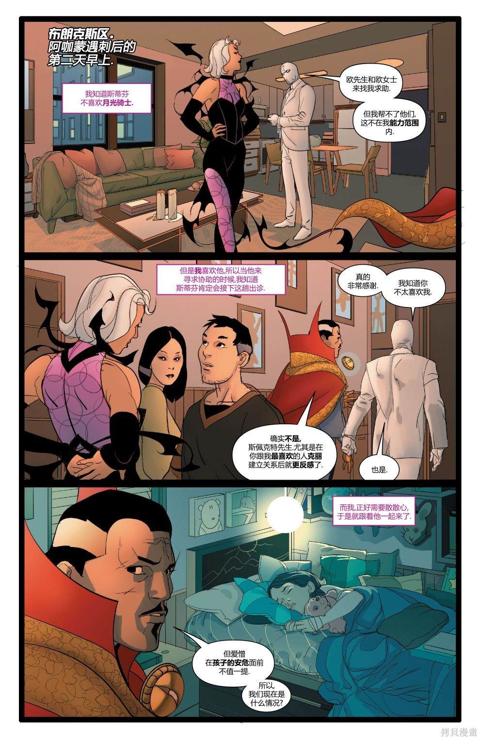 奇异博士vs灭霸完整视频原声漫画,第2话3图