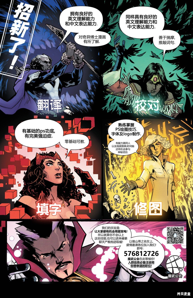 奇异博士V6漫画,第8话4图