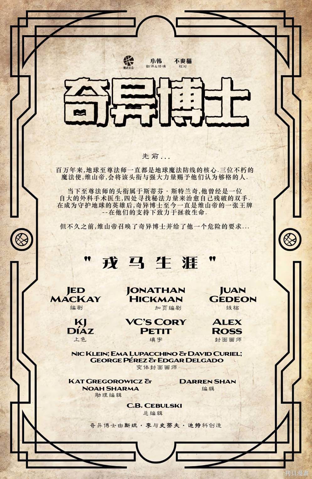 奇异博士5.0漫画,第6话2图