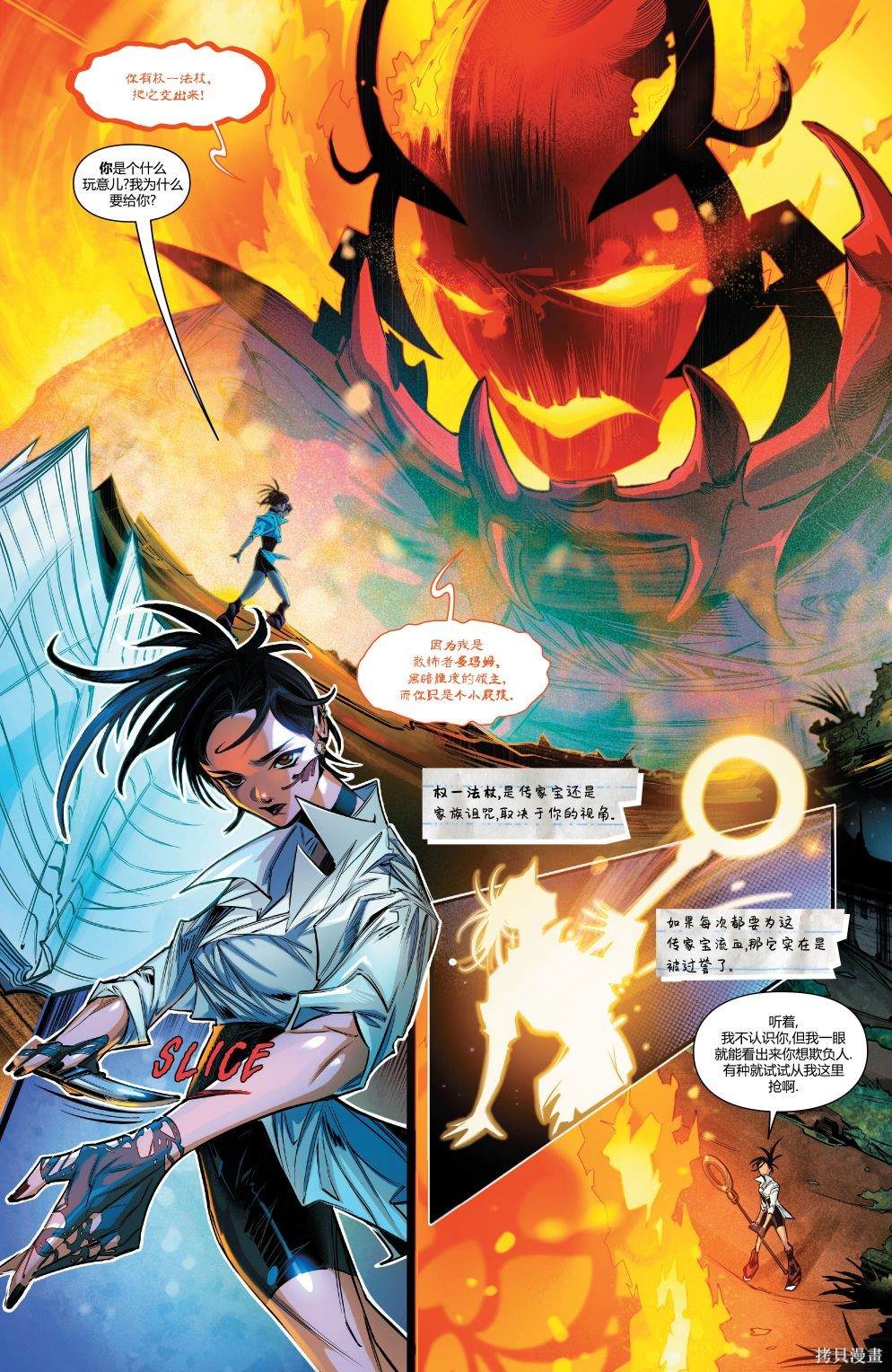 奇异博士V6漫画,第3话4图