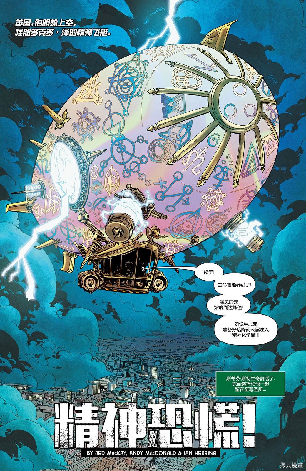 奇异博士V6漫画,第1话4图