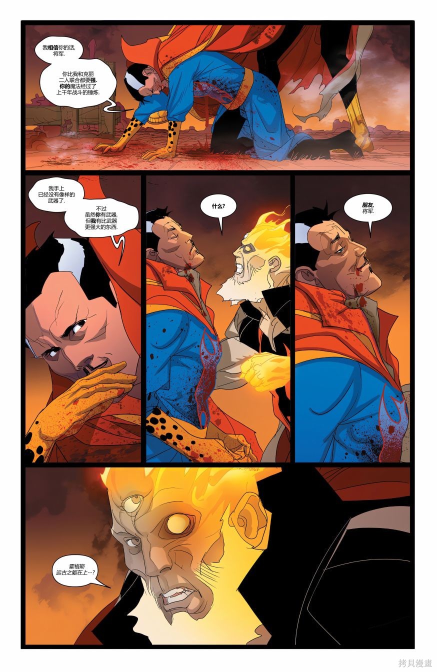 奇异博士V6漫画,第9话1图