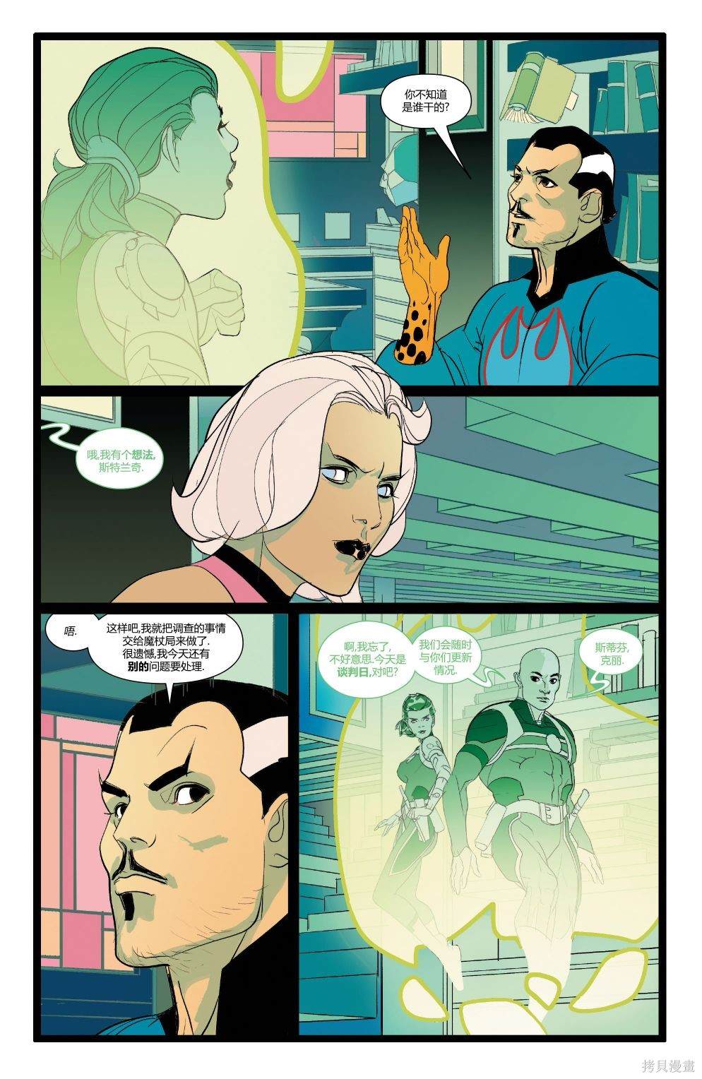 奇异博士5.0漫画,第3话5图