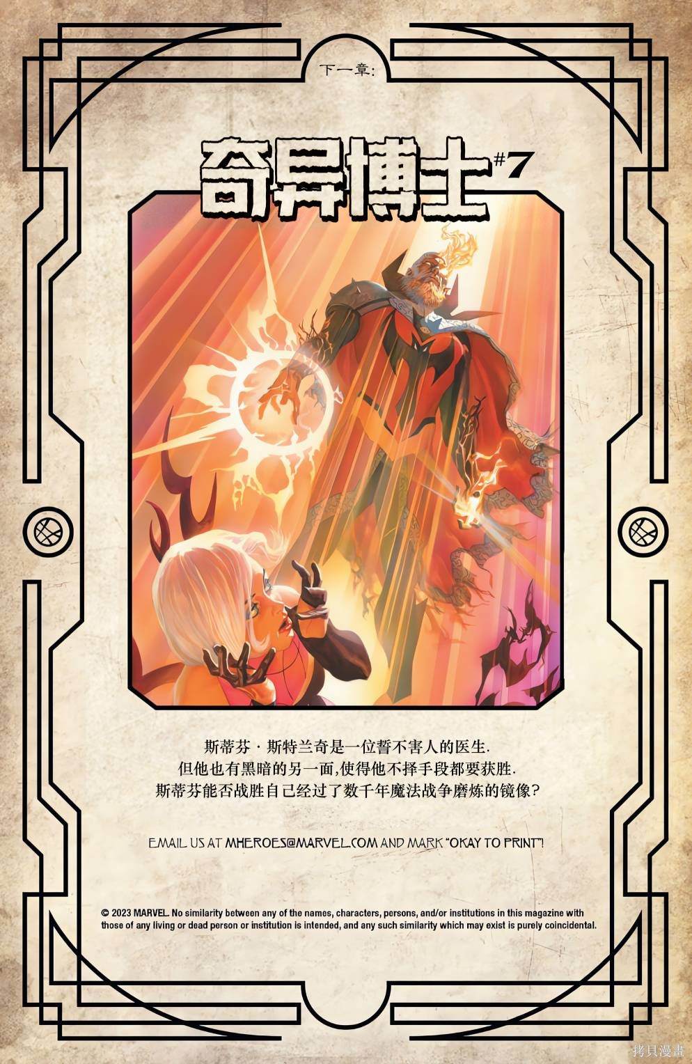 奇异博士V6漫画,第6话4图