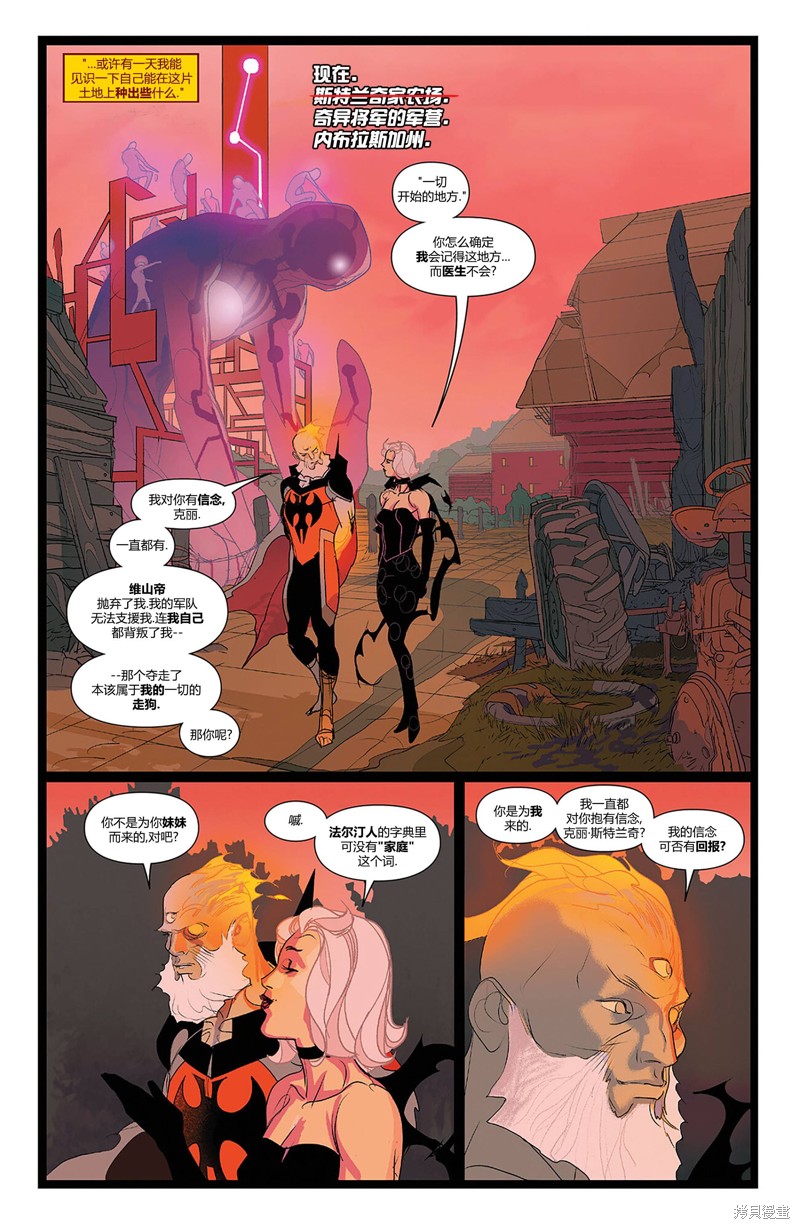 奇异博士经典台词漫画,第8话4图