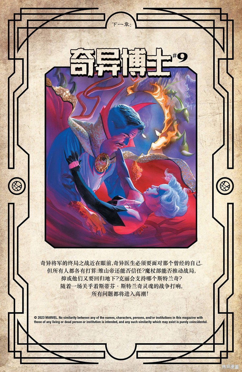 奇异博士V6漫画,第8话3图