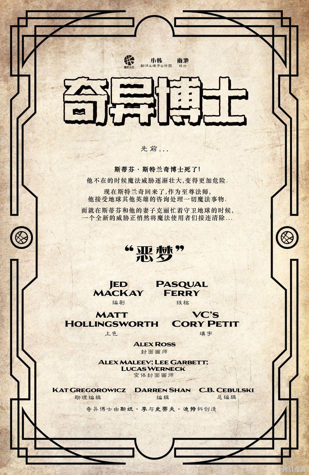 奇异博士vs灭霸完整视频原声漫画,第2话2图