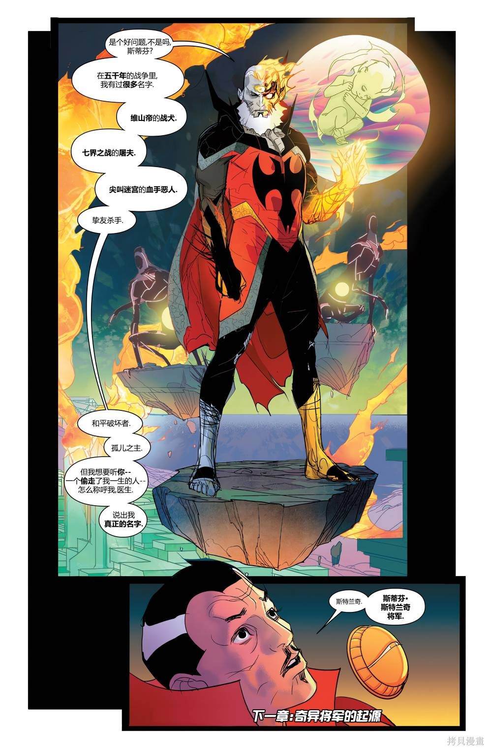 奇异博士V6漫画,第5话2图