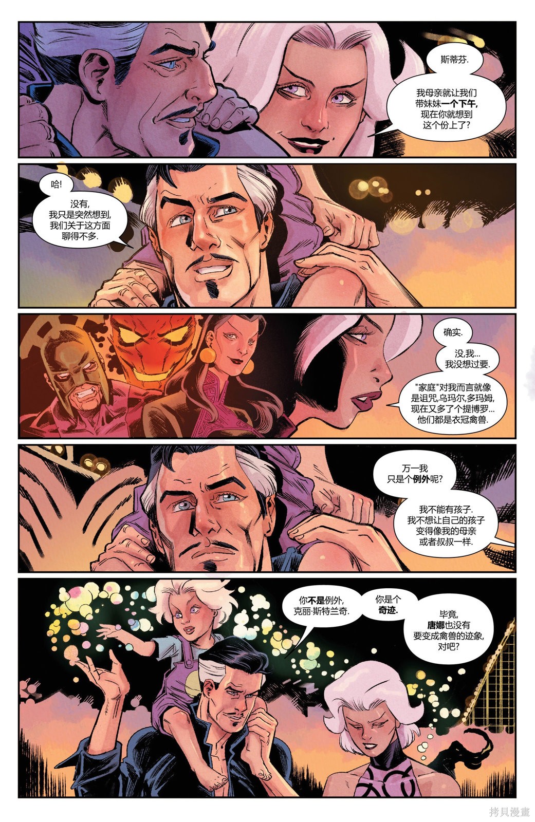 奇异博士叫啥漫画,第11话4图