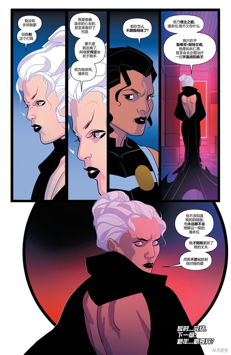 奇异博士V6漫画,第10话3图